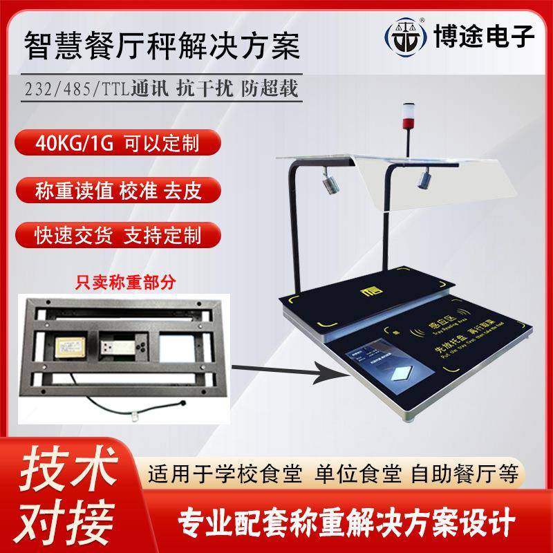 智慧食堂秤智能识别扫码称重结算电子秤自助餐厅饭堂称重解决方案