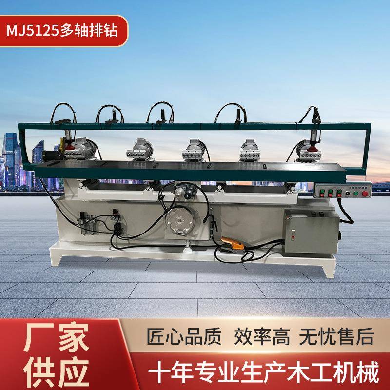 木工机械MJ5125多轴钻铣包开料机钻床板式家具钻孔机设备排钻