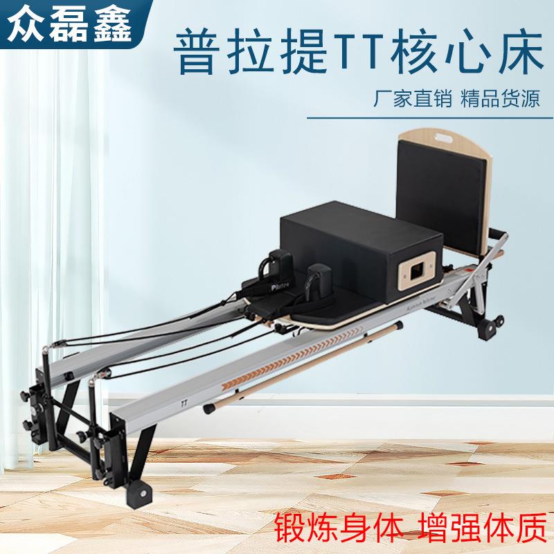 曼丽丘斯多特普拉提TT核心床家用器械滑动床私教馆瑜伽床健身器材