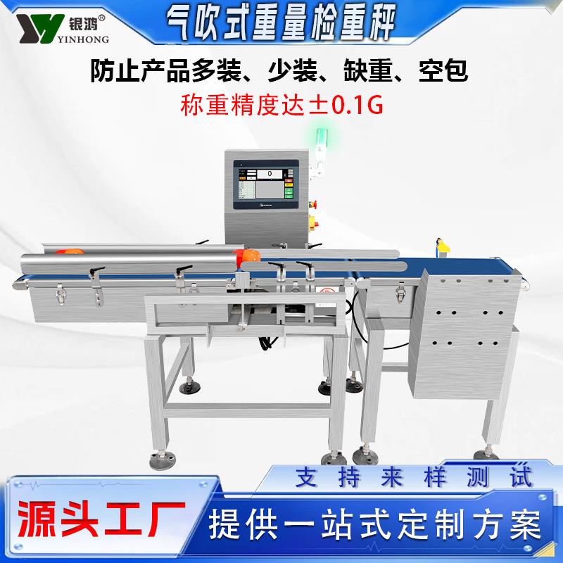 厂家供应高精度称重机食品日用品全自动输送皮带电子秤重量检重秤