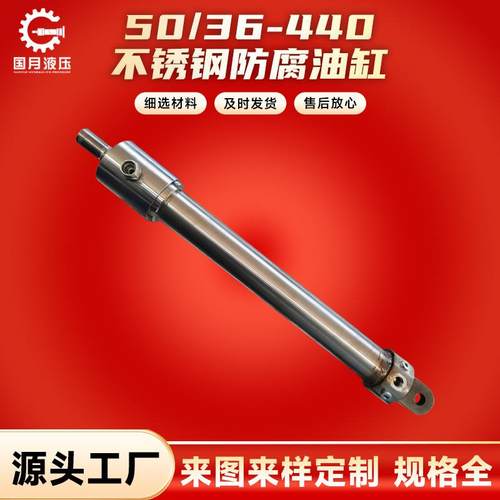 厂家销售50/36-440不锈钢防腐油缸工程用力士樂液壓油缸派克标准