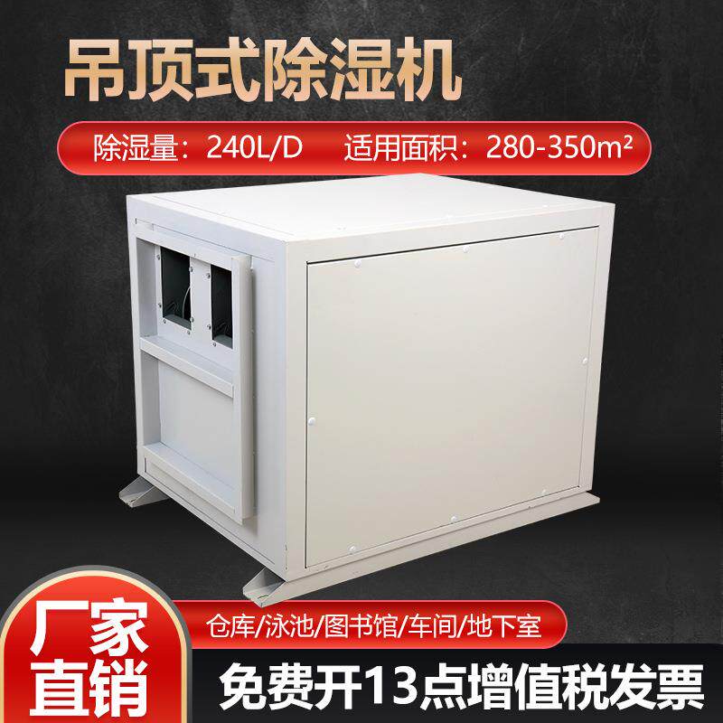 吊顶除湿机植物大棚工业抽湿机吸顶式除湿器地下车库车间干燥抽湿