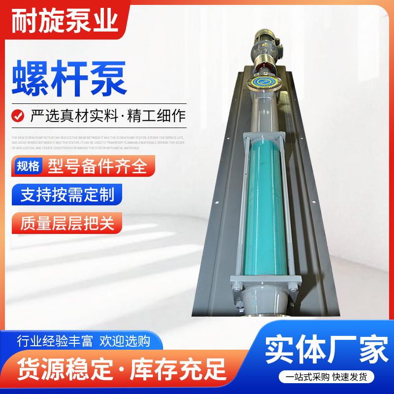 厂家供应076SY-2S螺杆泵容积式浓浆泵压力稳定小体积单螺杆泵