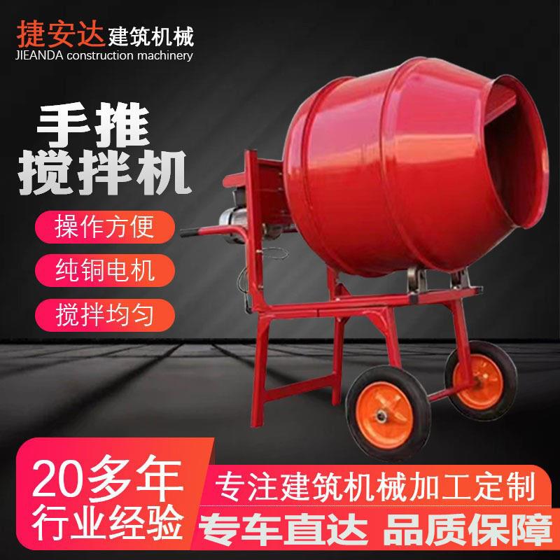 搅拌机家用小型混泥土移动电动沙浆机混凝土工地用建筑饲料砂浆机