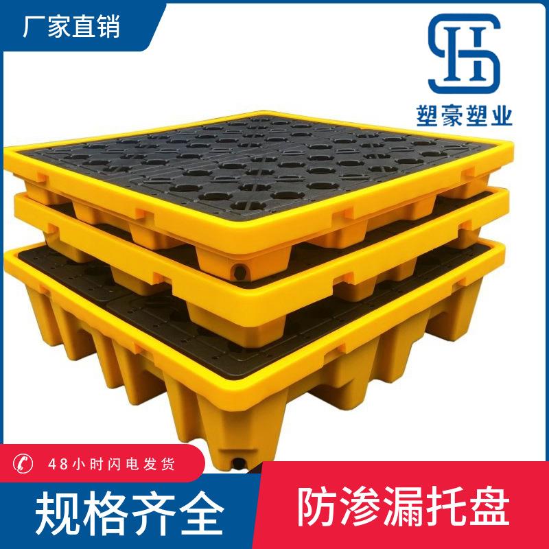 四桶两桶防渗漏塑料托盘危化品防泄漏侧漏垫板油桶废液体盛漏托盘