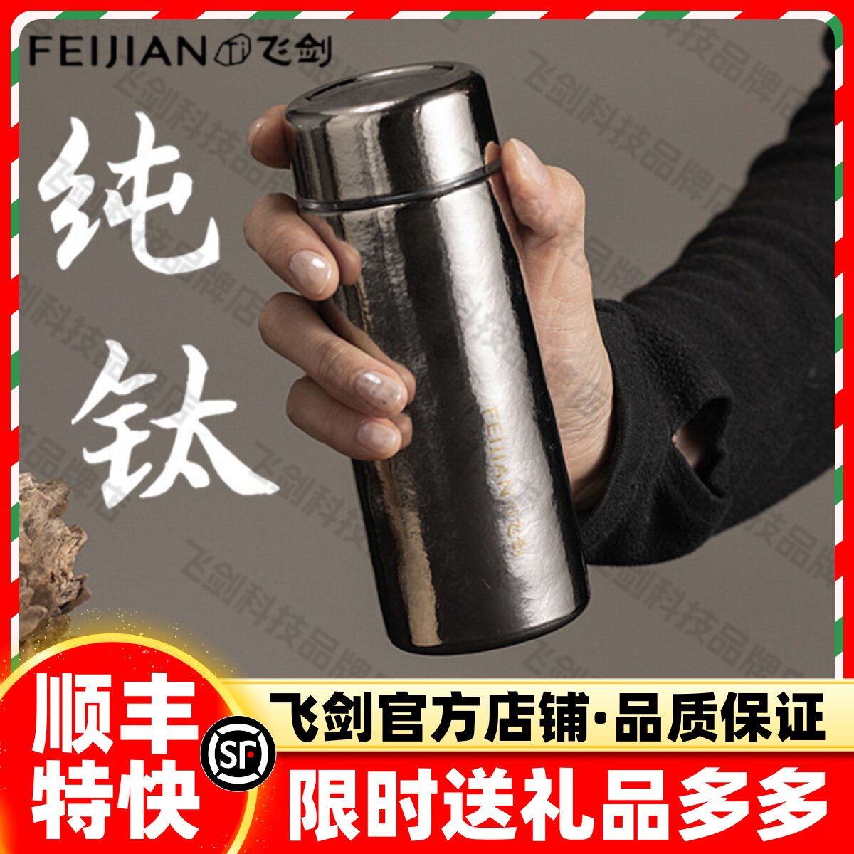 飞剑纯钛杯商务保温杯便携礼盒装图片