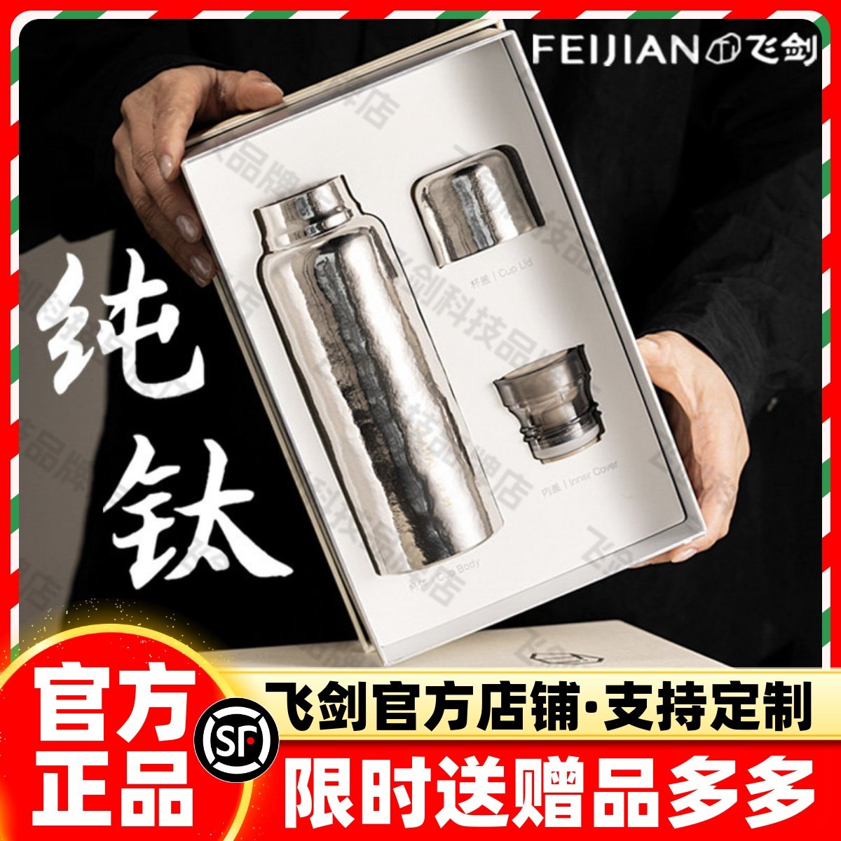 【官方正品】飞剑臻烁纯钛保温杯双层按压出水焖泡茶水杯高端钛杯,餐饮具,保冷/保温杯,淘宝优惠券,粉丝福利购,淘宝优惠卷