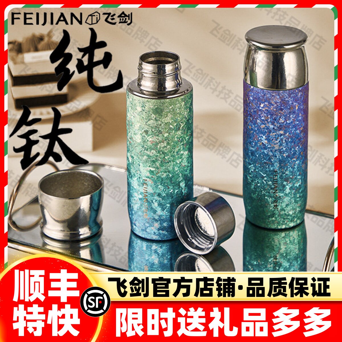 飞剑渐变纯钛保温杯高档礼盒装图片