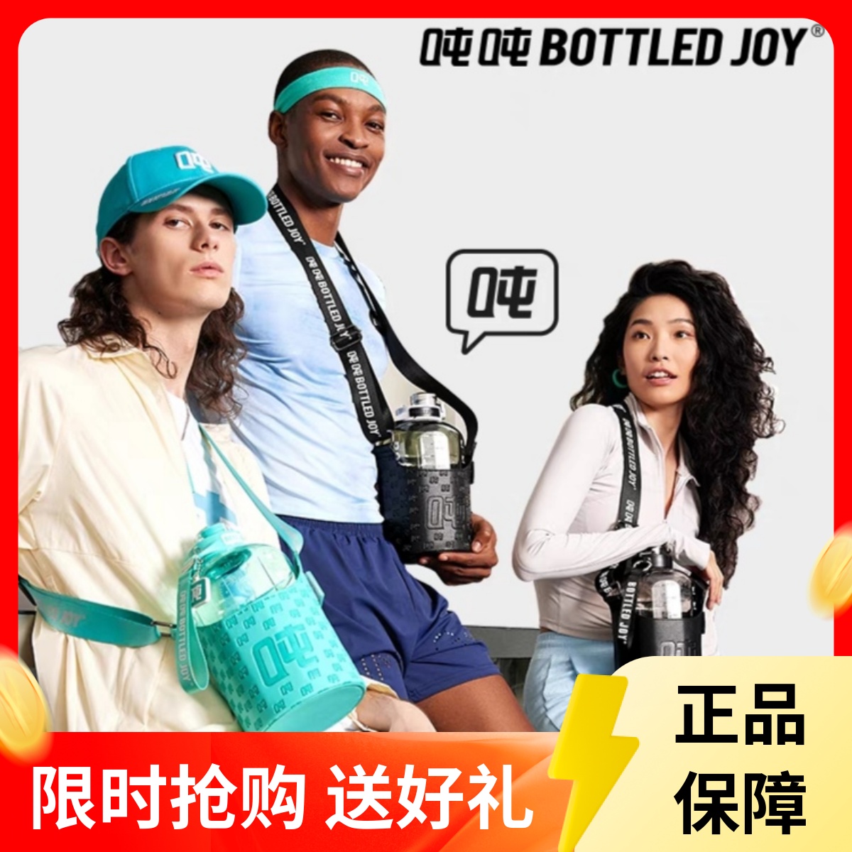 王一博同款吨吨包bottled joy冰火吨吨桶背包杯袋斜挎防摔保护套 餐饮具 太空杯 原图主图