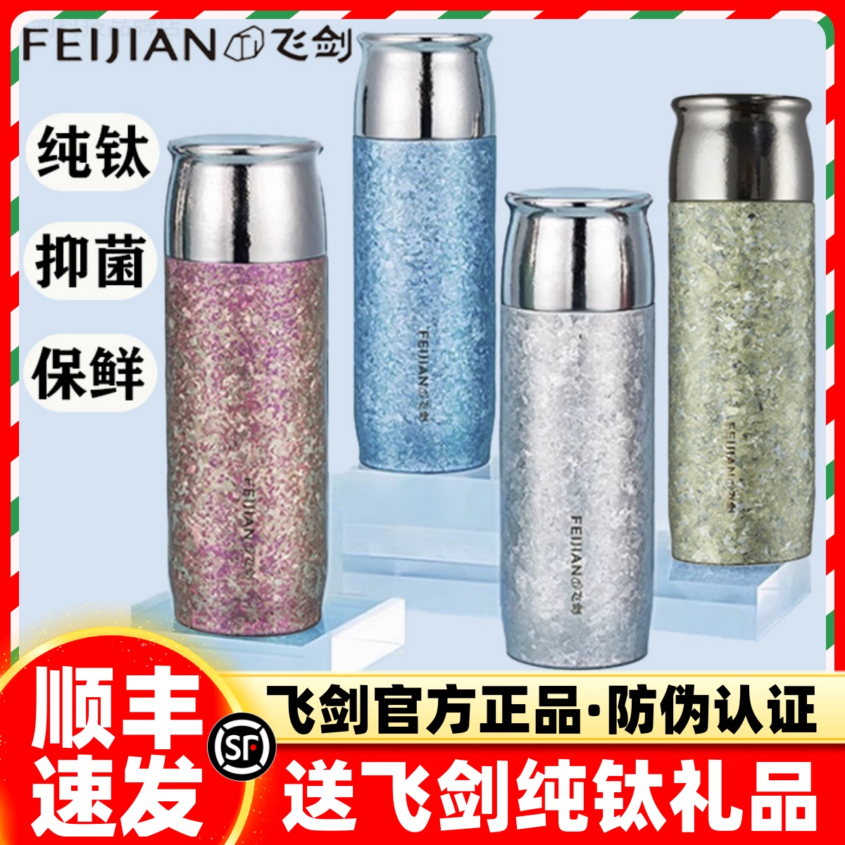 飞剑纯钛保温杯大容量便携双层钛养生水杯钛晶焖泡茶杯男女礼盒装