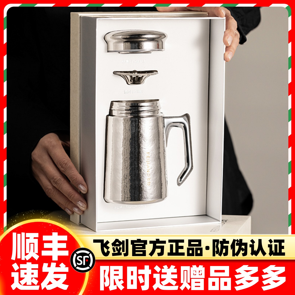 [官方正品]飞剑纯钛老板杯送领导
