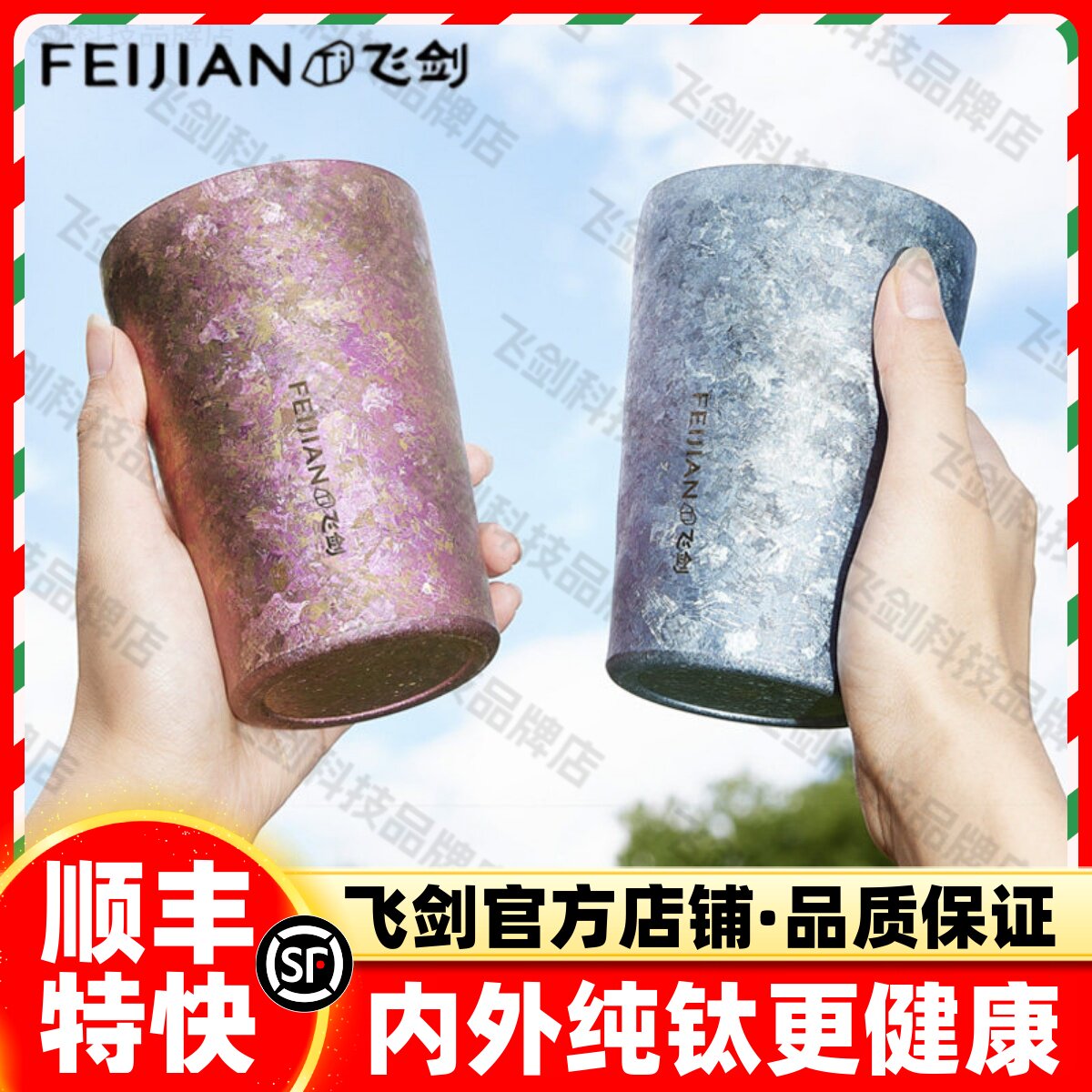 【官方正品】飞剑双层纯钛水杯子户外抗菌办公高档高颜值商务礼品