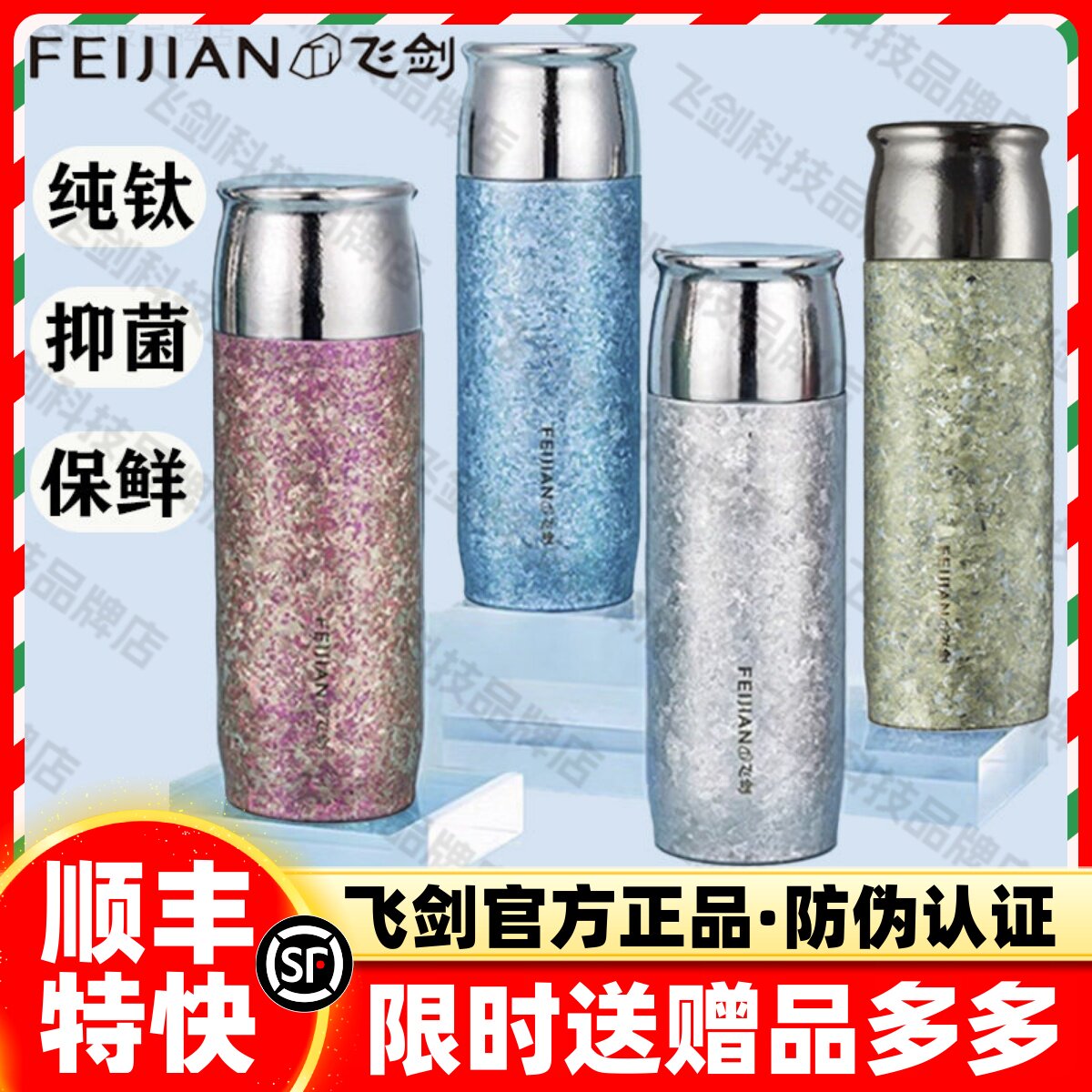 【官方正品】飞剑纯钛保温杯大容量便携双层钛养生焖泡茶杯礼盒装