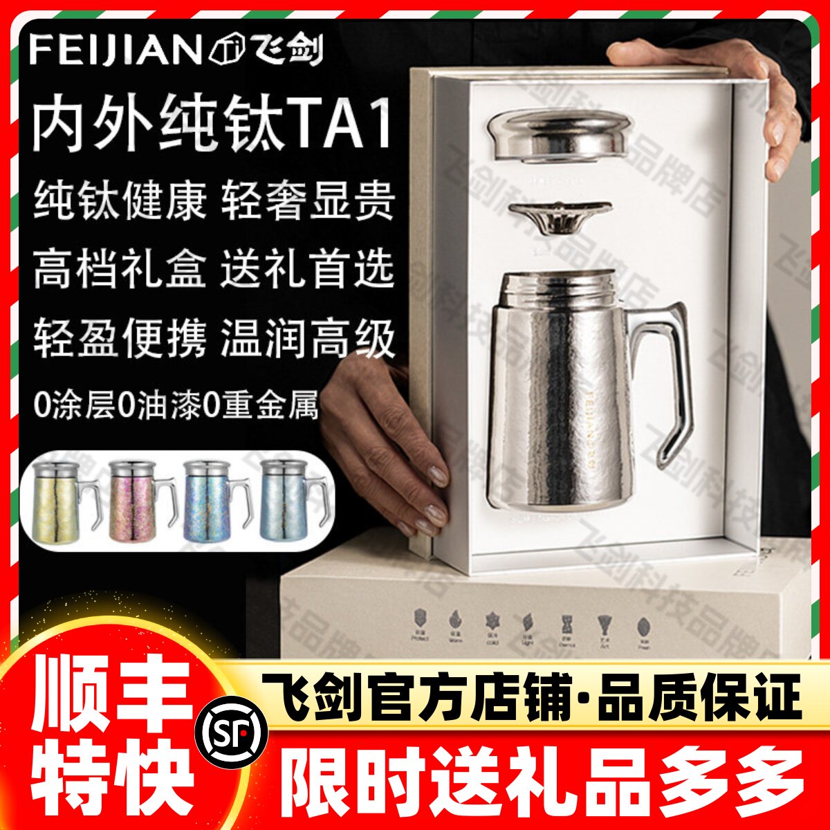【教师节礼物】飞剑纯钛老板杯送领导办公室高端双层钛杯焖泡茶杯图片