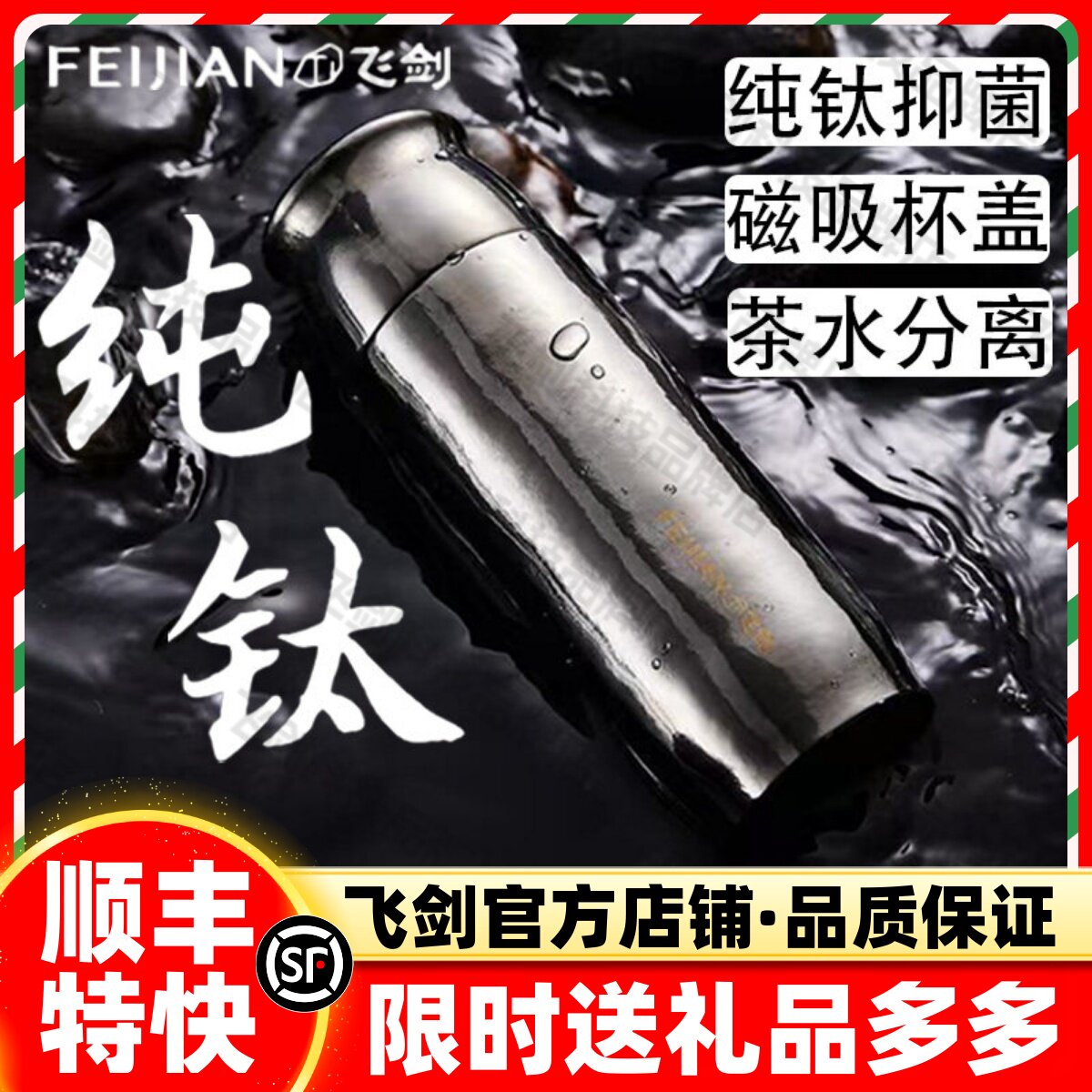 【官方正品】飞剑钛杯全纯钛保温杯男士女士高端双层大容量轻奢杯图片
