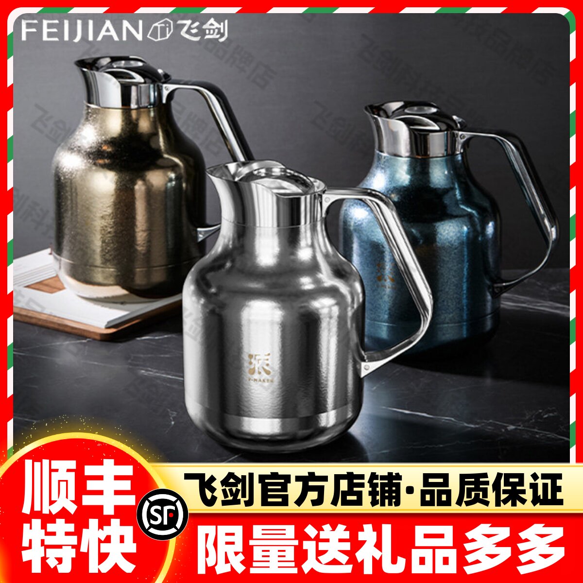 飞剑哲品联名款双层纯钛保温壶