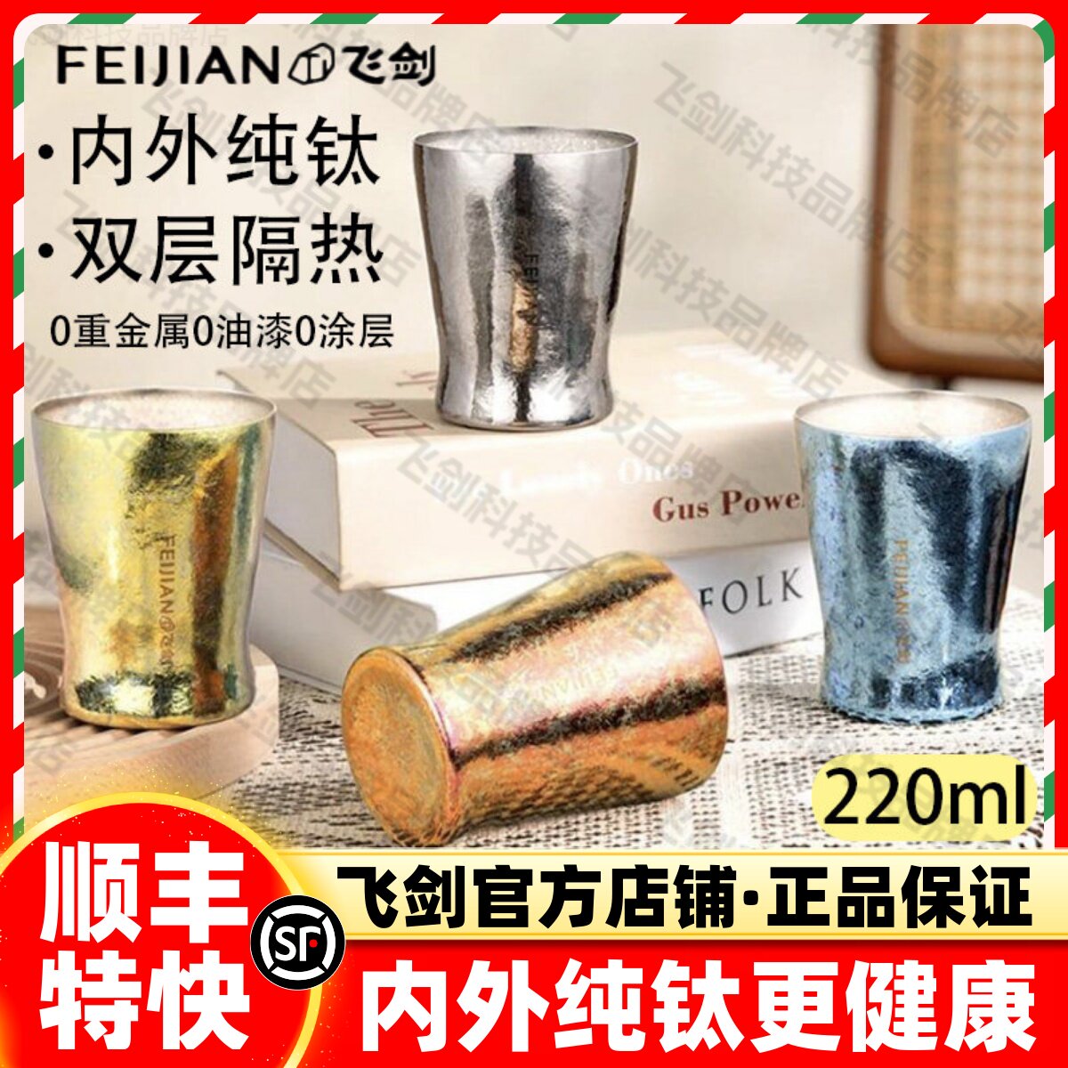 【官方正品】飞剑纯钛咖啡杯啤酒杯高档轻奢个人专用双层家用水杯