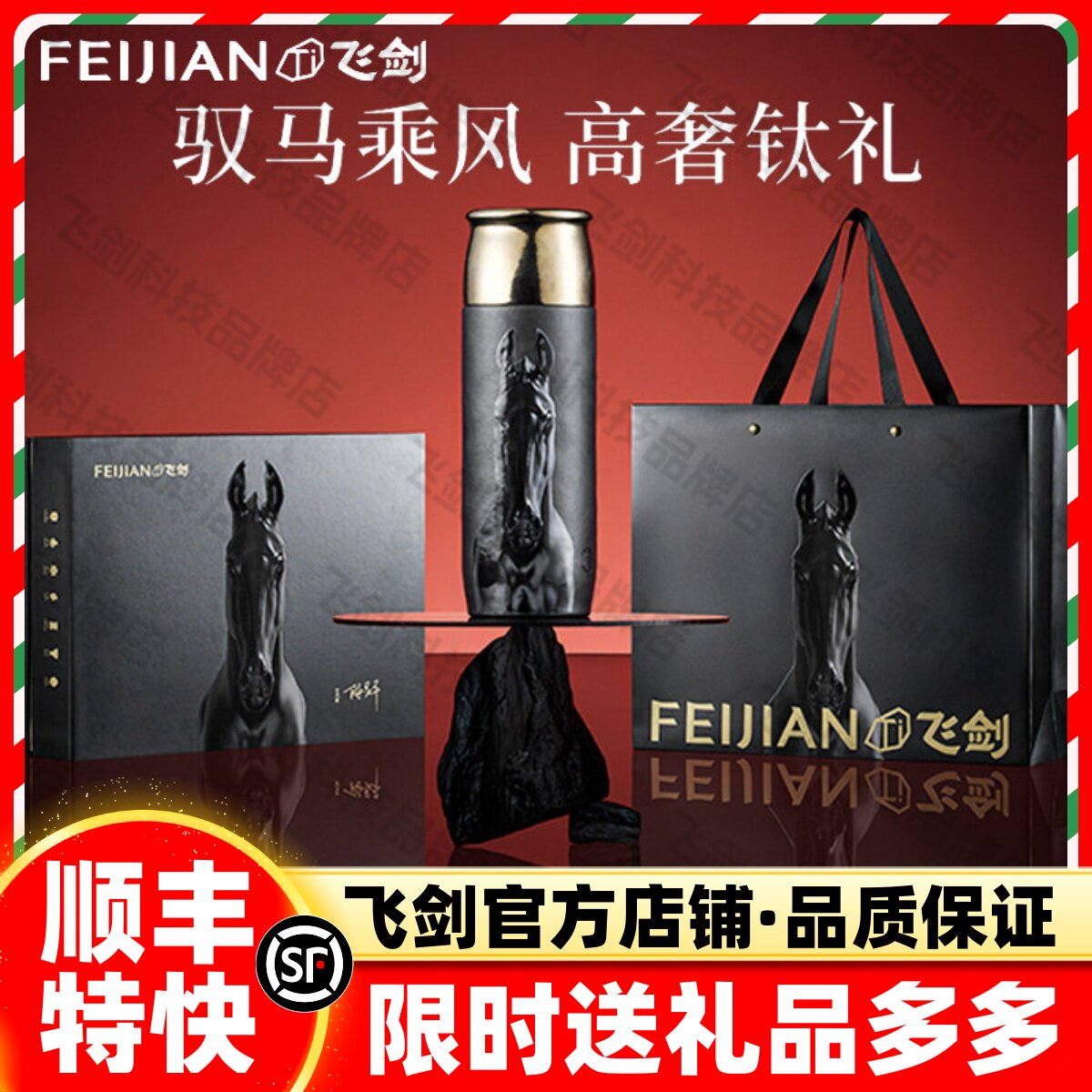 飞剑纯钛保温杯高端高奢礼盒套装图片