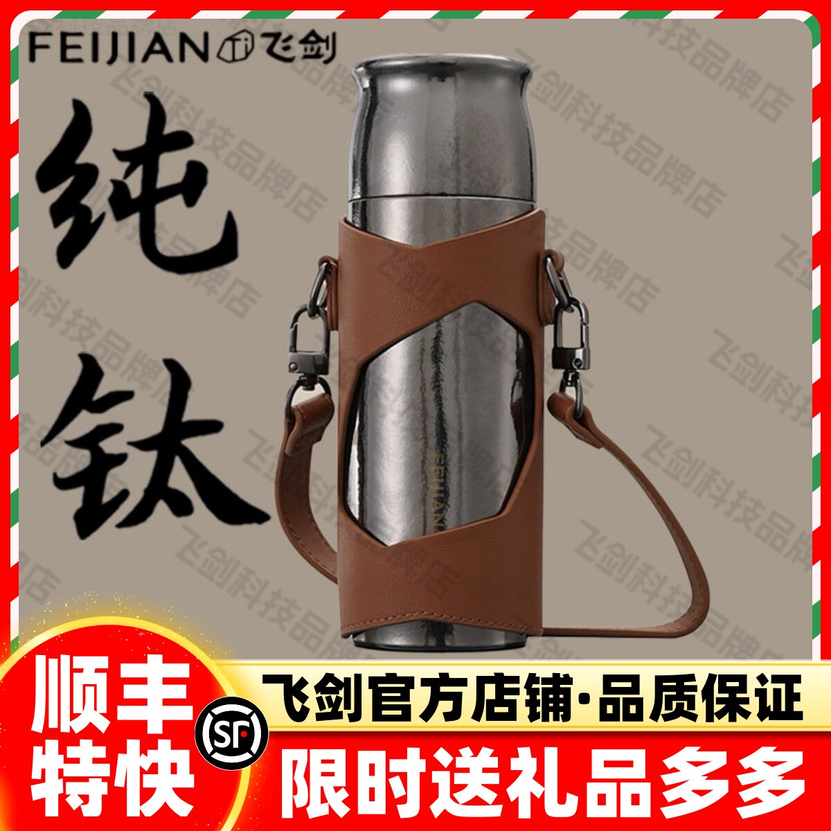 [官方正品]飞剑钛杯高档礼盒装图片
