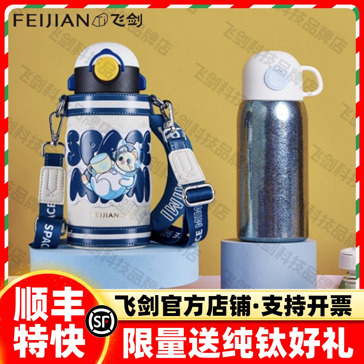 【官方正品】飞剑悟童纯钛保温杯学生儿童上学专用大容量斜挎可背