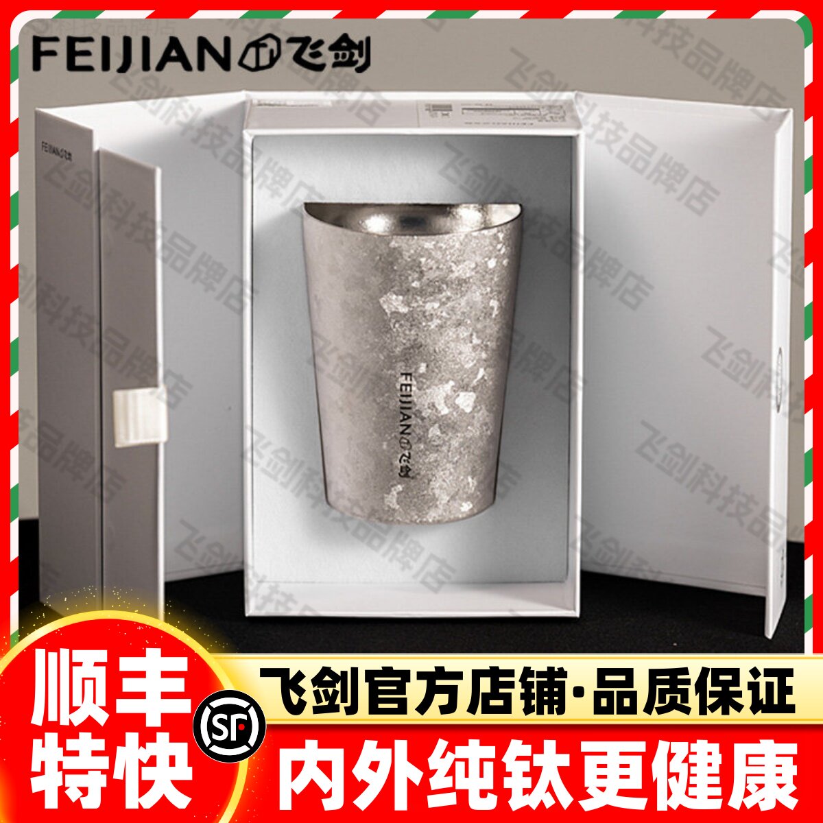 飞剑纯钛双层真空咖啡杯礼盒装图片