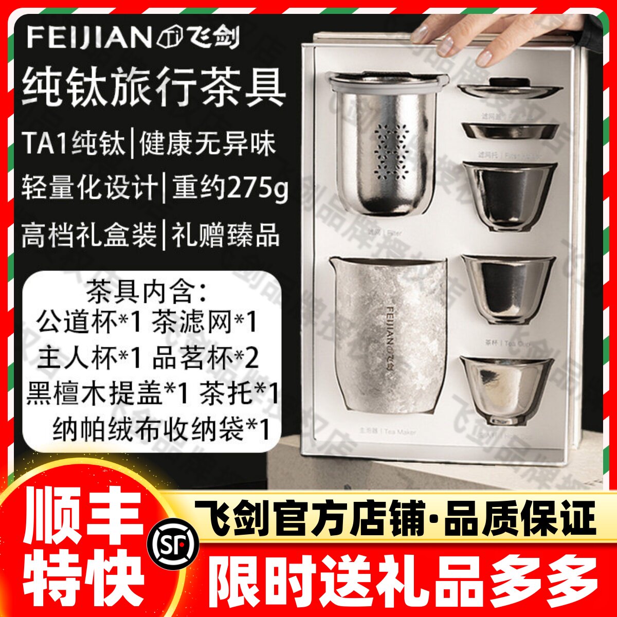 【中秋礼物】飞剑纯钛旅行茶具套装高端随身便携式公道杯户外出差										
