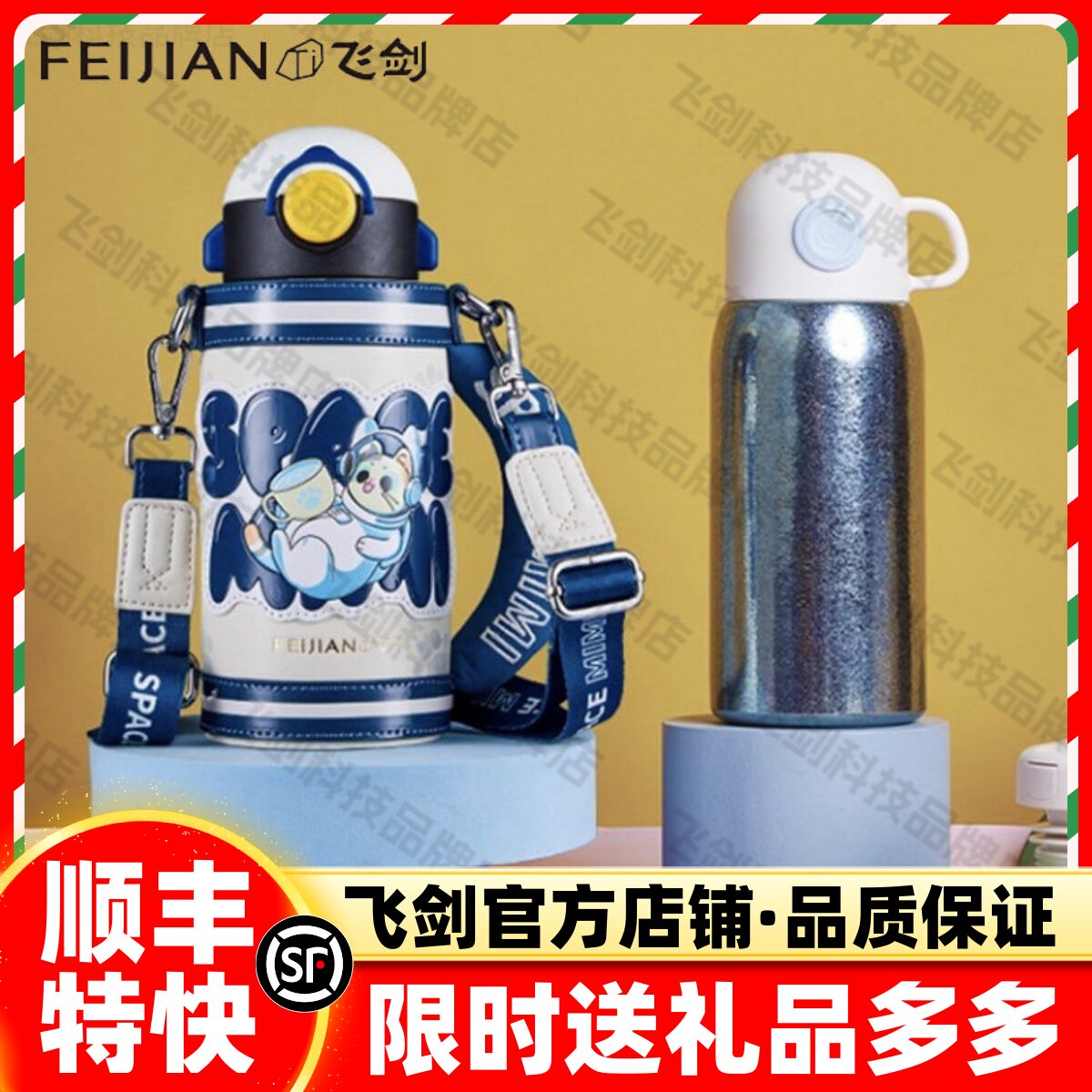 【官方正品】飞剑纯钛保温杯子学生儿童上学专用大容量斜挎可背图片