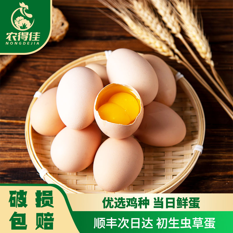 农得佳新鲜虫草鸡蛋土鸡蛋无菌无抗生态散养鸡蛋营养初生蛋双黄蛋