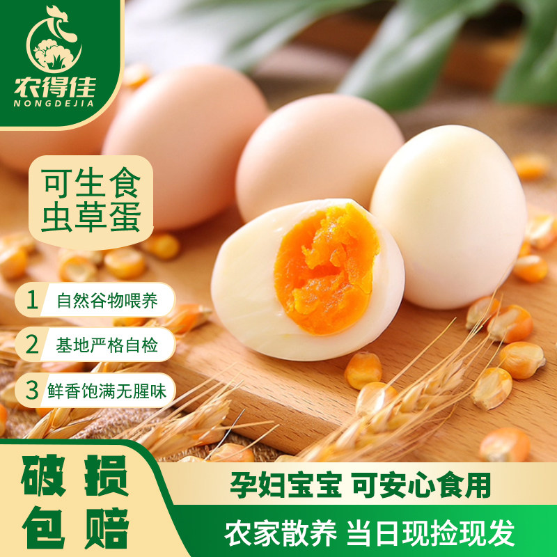 农得佳正宗农家土鸡蛋无抗富硒蛋营养丰富孕妇宝宝可生食20枚装