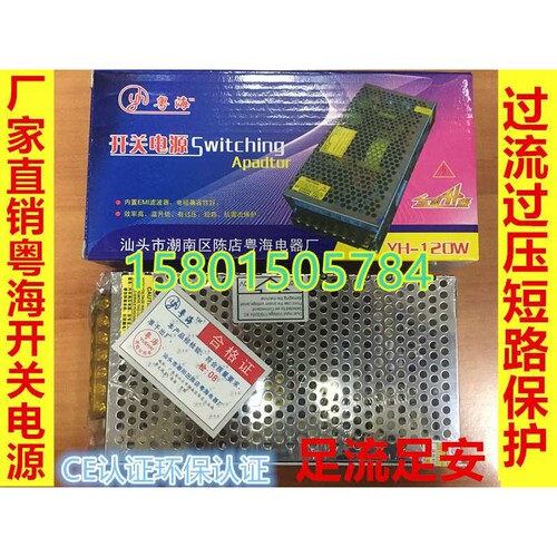 粤海32V2.5A80W开关电源，32V2.5A开关电源，32V80W电源，S-80-32