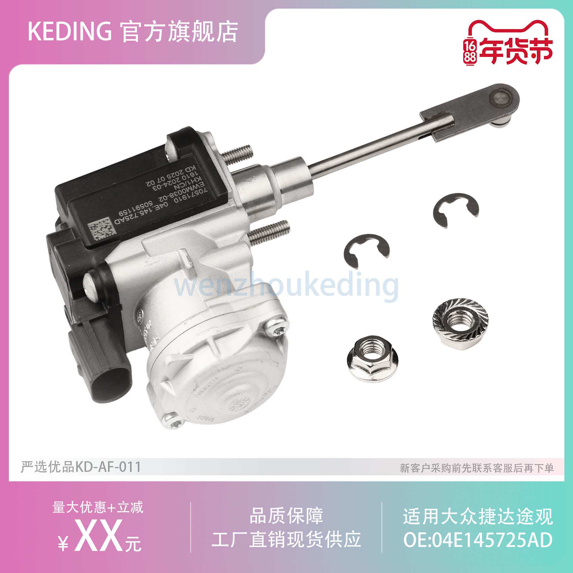 04E145725AD 涡轮增压电子执行器 适用于奥迪大众 04E145725AD