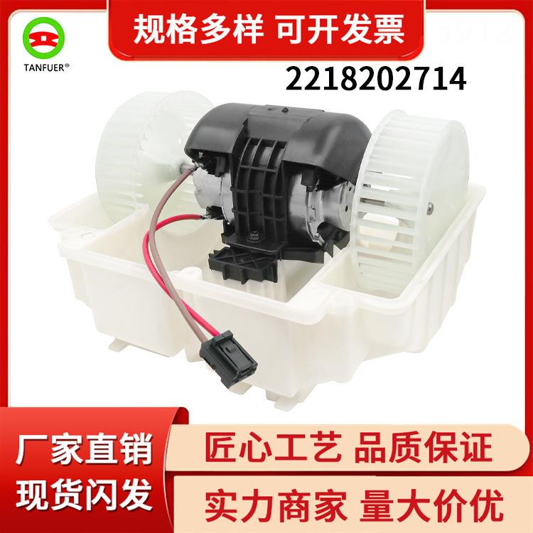工厂汽车配件鼓风机适用于奔驰奔驰 W221 2218200514现货