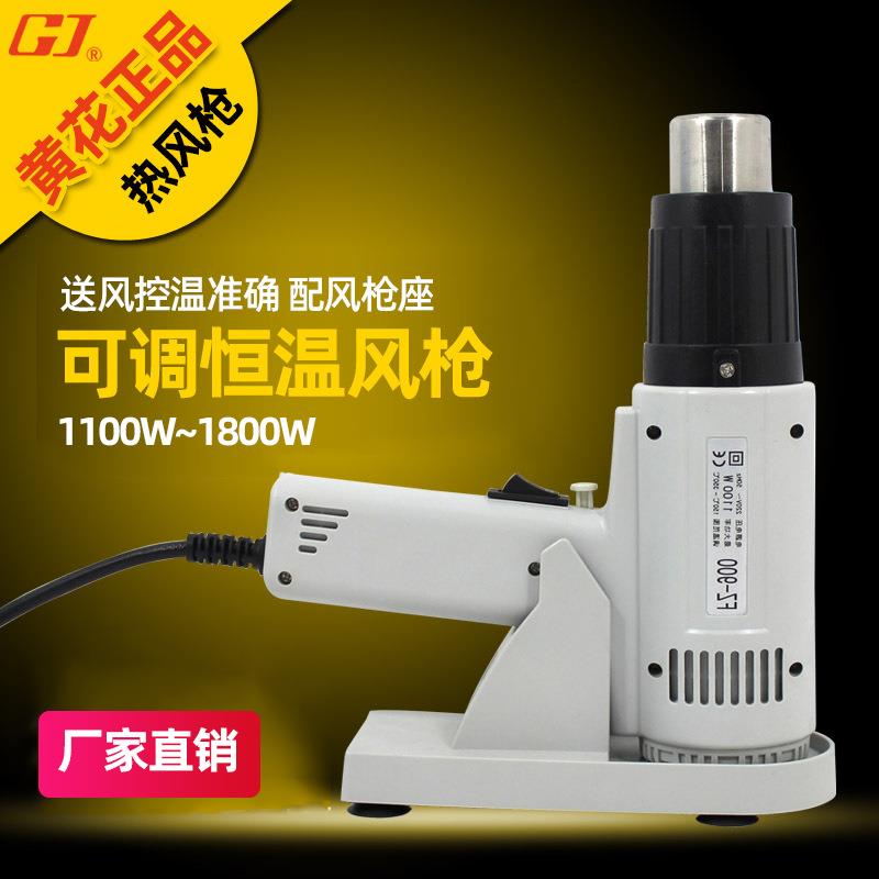 黄花HUANGHUAFZ-900可调恒温风枪1100W1400W1800W