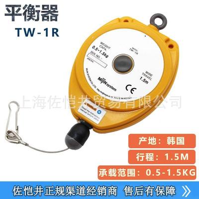 原装韩国MijiN system大功 TW-1R平衡器TIGON平衡吊0.5-1.5KG承重