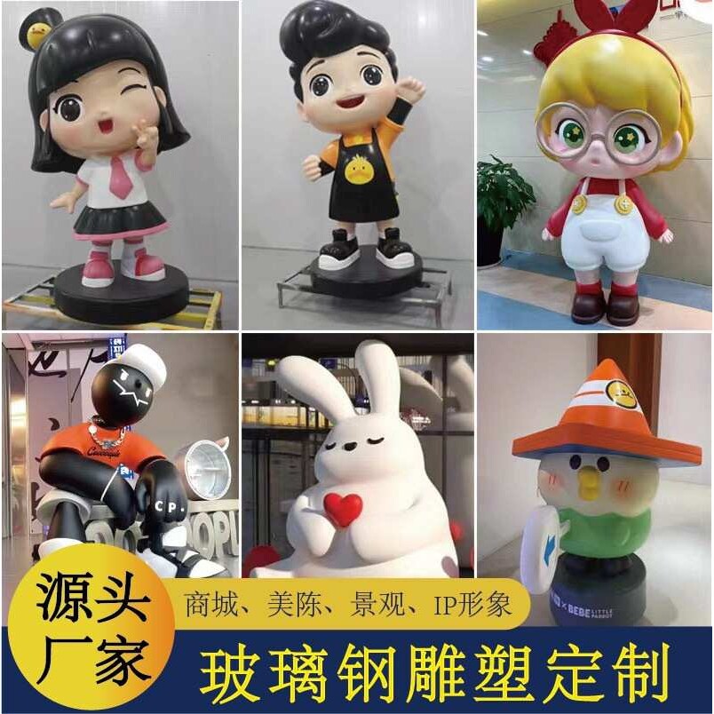 玻璃钢卡通雕塑定制大型人物雕塑主题形象吉祥物公仔商场美陈摆件