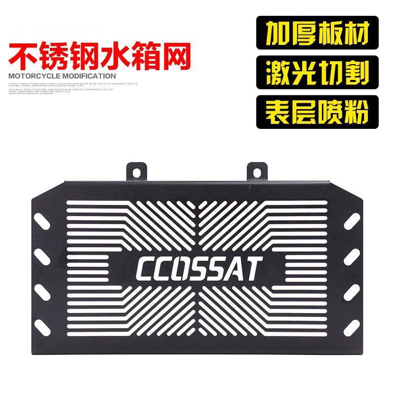 适用于春风400GT水箱网650TR改装防护罩150NK水箱罩250SR保护罩MT