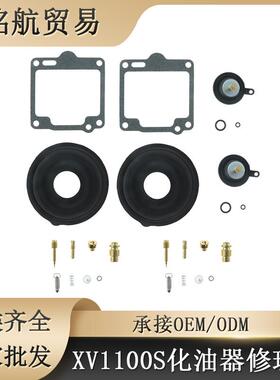 化油器修理包2PCS适用于雅马哈 XV750 XV1100S XV1100 Virago 750
