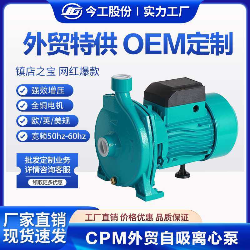 CPM系列离心增压泵外贸跨境CPM138美客多60hz热销110V美规CPM160