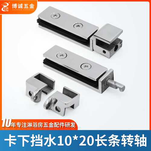 品效合一卡下挡水10*20长条转轴镜光工艺玻璃门夹配件304精铸