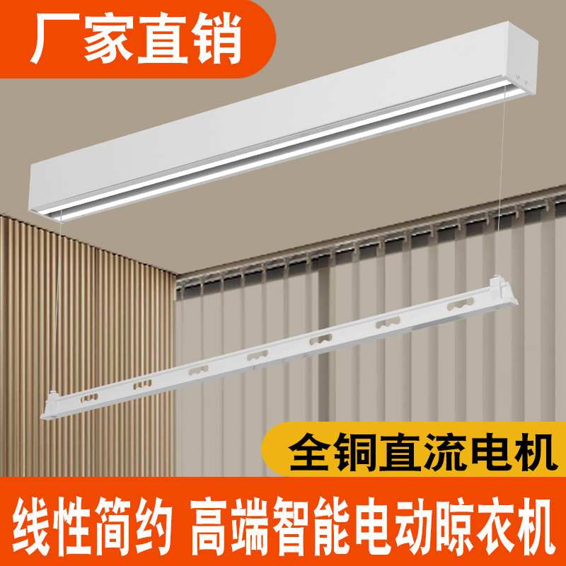 单杆明装电动晾衣架隐形智能遥控全自动升降侧横装窗帘盒内小户型