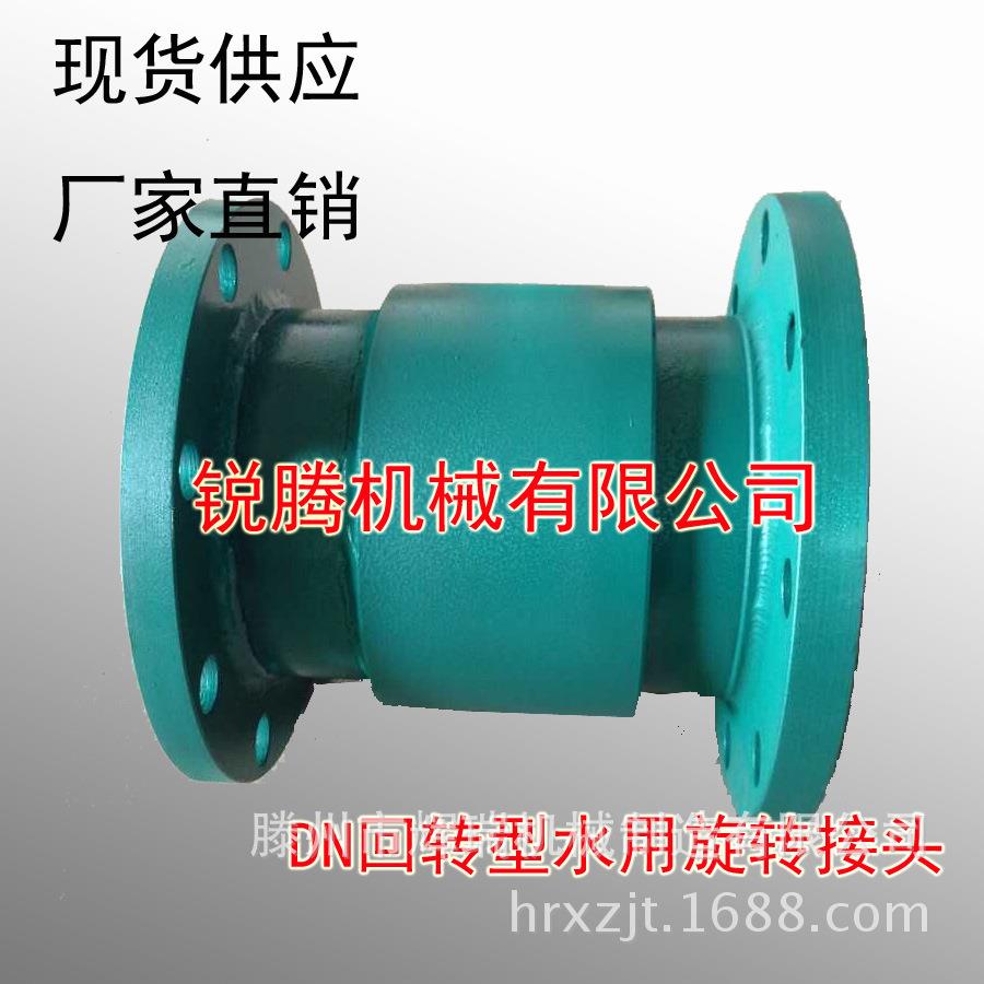 回转DN旋转接头塔吊喷水用旋转接头DN25/32/40/50/65/80/100