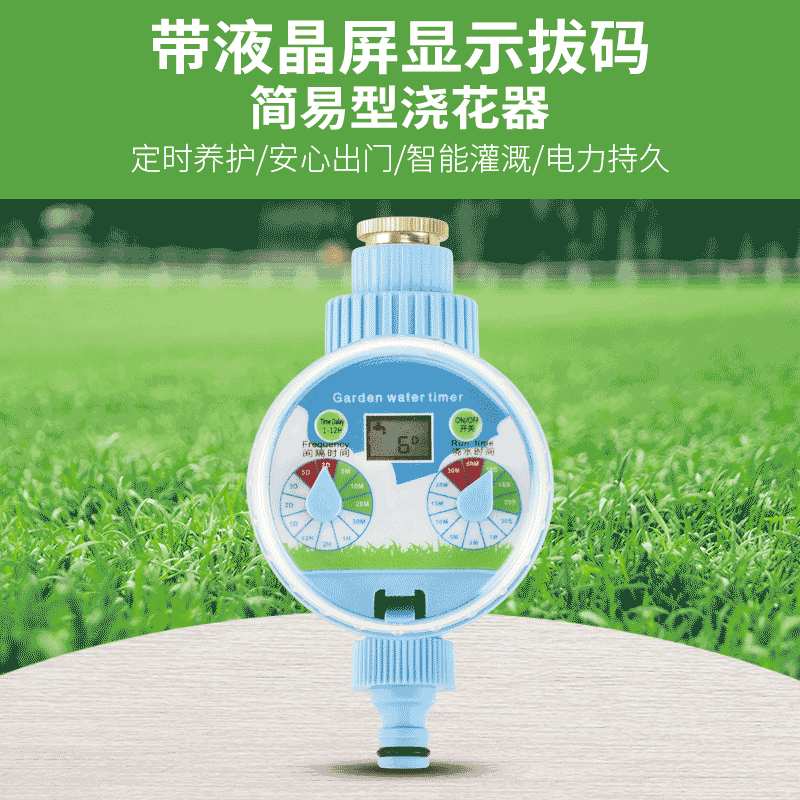 厂家供应自动浇花器 欧时亚微喷滴灌喷头定时浇水灌溉浇水器