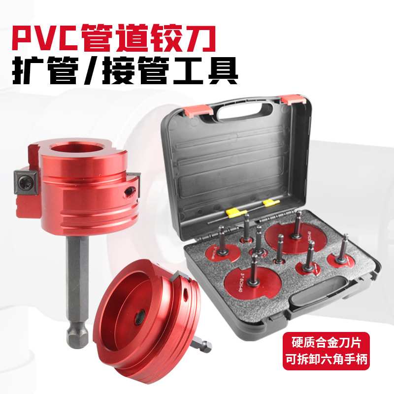 跨境热销PVC管道铰刀水管接头工具8PC扩管刀 PVC Pipe Reamer