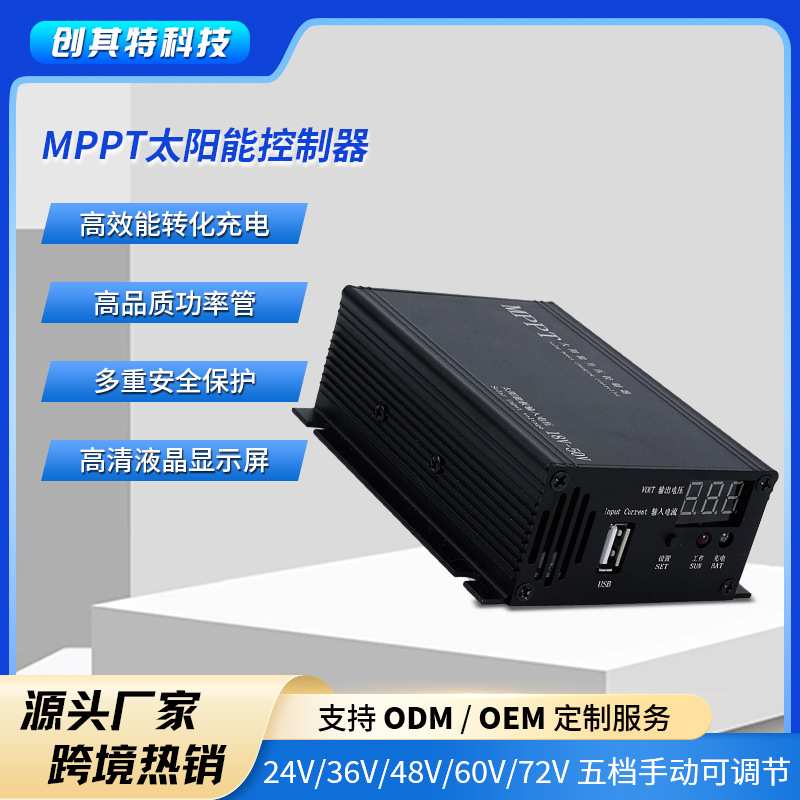 MPPT太阳能控制升压器光伏充电器接线盒高转化智能充电控制板
