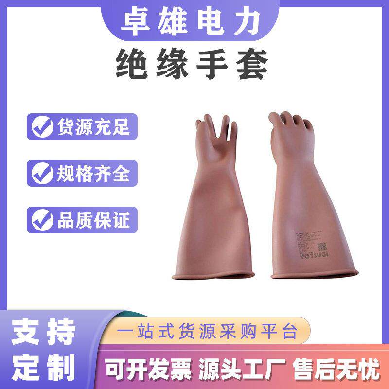 低压绝缘电力防护用具带电作业橡胶手套防触电劳保橡胶手套