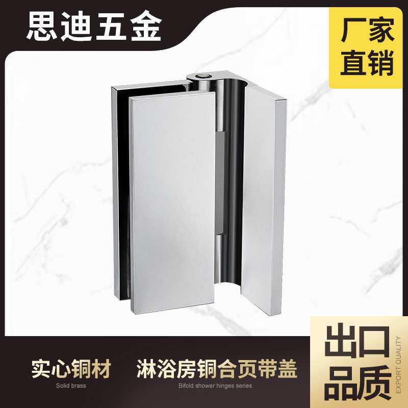 铜合页铰链全铜淋浴房浴室工程 铜合页玻璃夹子带盖GHWC501