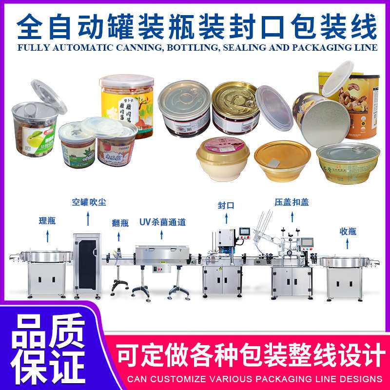 辣椒酱果酱酱料灌装线萝卜丁酱菜封口机全自动罐装瓶装封口包装线