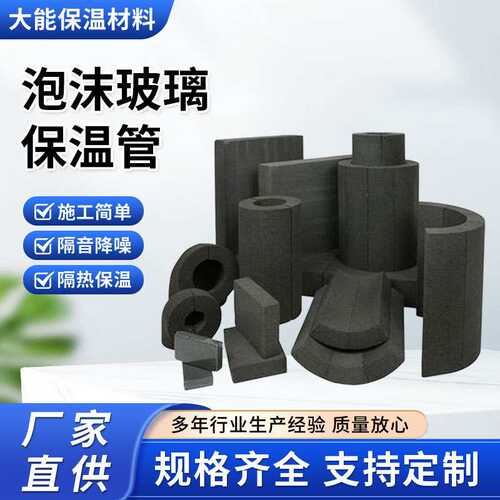 泡沫玻璃管壳管道罐体保温隔热棉玻璃管发泡壳深冷专用耐高温防水