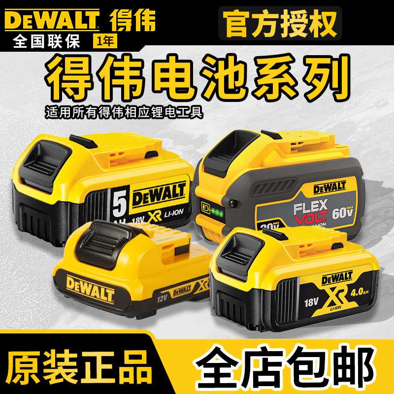 得伟原装国行锂电池12V/18V/20V/60V通用快速充电器无极耳电池