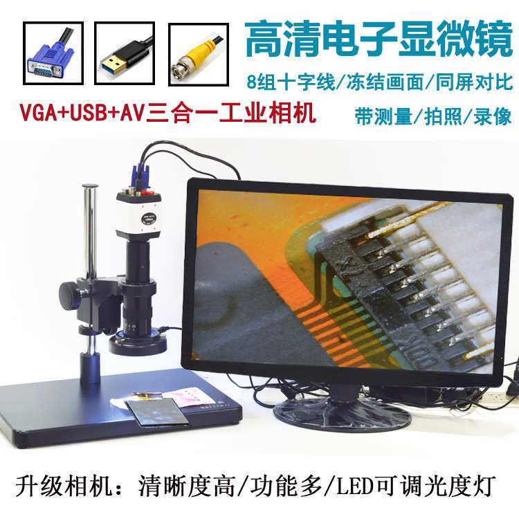 高清USB VGA AV视频电子显微镜工业相机PCB板手机维修珠宝鉴定